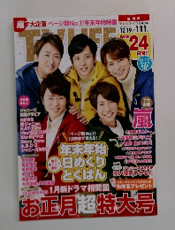 テレビライフ　2016年1/11号　No.1