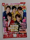 テレビライフ　2016年1/11号　No.1