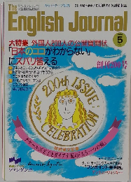 The English Journal　1986年5月号