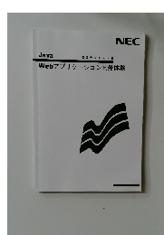 Webアプリケーション開発体験