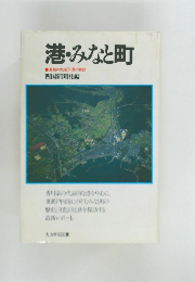 港・みなと町