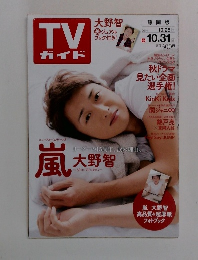 TV ガイド　2014年10月号