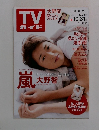 TV ガイド　2014年10月号