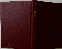 中江藤樹