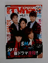 テレビナビ　2015年1月号