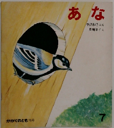 あな