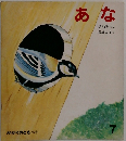 あな
