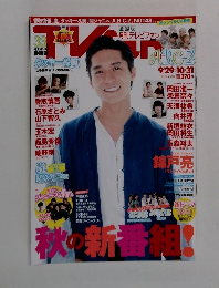 月刊テレビファン　2015年11月号