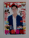 月刊テレビファン　2015年11月号