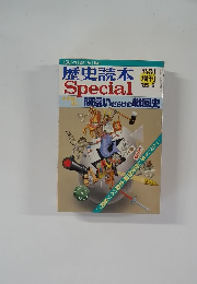 歴史読本 1985年8月号