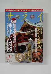 サライ　2015年1月号