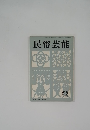 民俗芸能 53