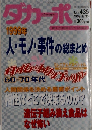 ダカーポ　No.435　1999年12/15号