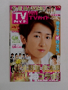 TV ガイド 2014年6月号 