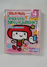 保育とカリキュラム　2006年4月号