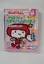 保育とカリキュラム　2006年4月号
