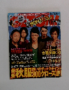 ゲットオン！ 2005年11月号