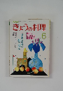 NHKきょうの料理 1987年6月号