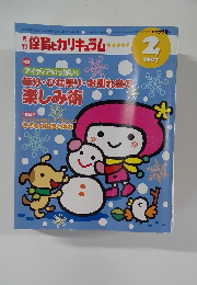 保育とカリキュラム　2007年2月号