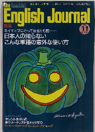 English Journal 1986年11月号