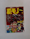 体験ベースの欲望追究エンタテインメントマガジン 裏モノ 10
