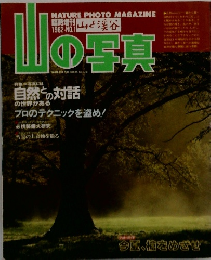 山の写真　1982-NO.1