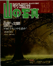 山の写真　1982-NO.1