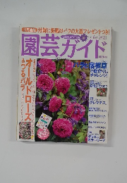 園芸ガイド　2003年6月号