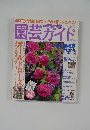 園芸ガイド　2003年6月号