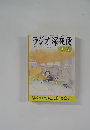 ラジオ深夜便 2001年3-4月号 No.24
