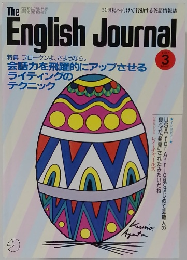 English Journal 1987年3月号