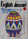 English Journal 1987年3月号