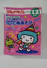 保育とカリキュラム　2006年12月号