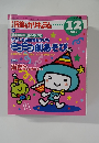 保育とカリキュラム　2006年12月号