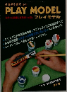 PLAYMODELN  Nゲージの楽しみ方がいっぱいプレイモデル
