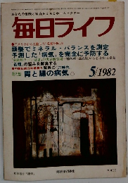 毎日ライフ　1982年5月号