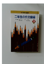 二年生の作文指導　3