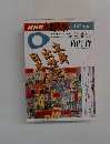 NHK人間大学　1996年1月～3月期