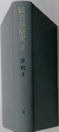 腦世界歴史 3 古代 3
