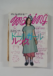 making　ドールガールルック　2001年9月号
