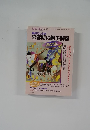 児童心理　2001年12月号　事例でわかる思春期の親子関係