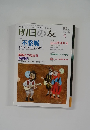 明日の友　2010年冬号　189号