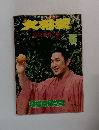 大相撲　1975年5月号