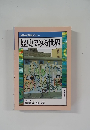 歴史でみる世界　1996年