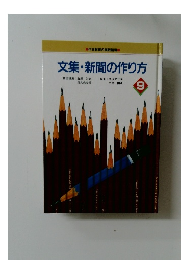 文集・新聞の作り方　9
