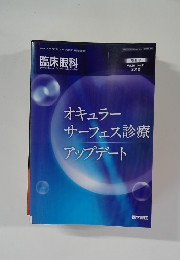 臨床眼科　Vol.66 No.11  2012年10/30号