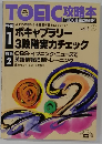 TOEIC攻略本　vol.5