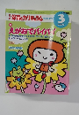 保育とカリキュラム　２００７年３月号