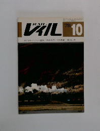 RAIL/レイル 78 10