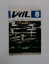 レイル　1978年8月号